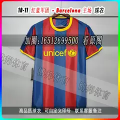 10-11 Barcelona Home Retro Jersey Football Uniform