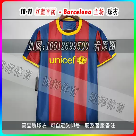 10-11 Barcelona Home Retro Jersey Football Uniform