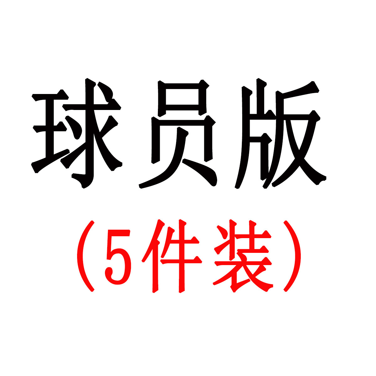 thumbnail for Football Jersey Blind Box Handling Fan Edition Player Edition Adult Cold Jersey New and Old Club National Team Jersey