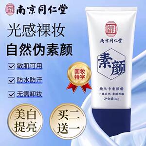 脸部素颜霜补水身体遮瑕美白保湿持久不脱妆自然不假白