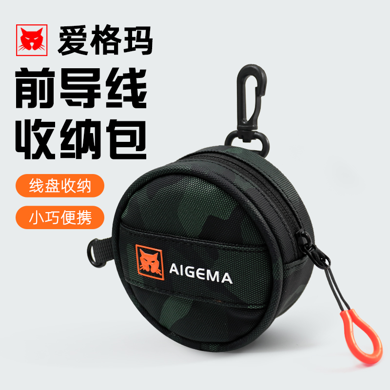 aigema路亚前导线收纳包