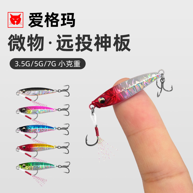 神板迷你微物远投飘落铁板