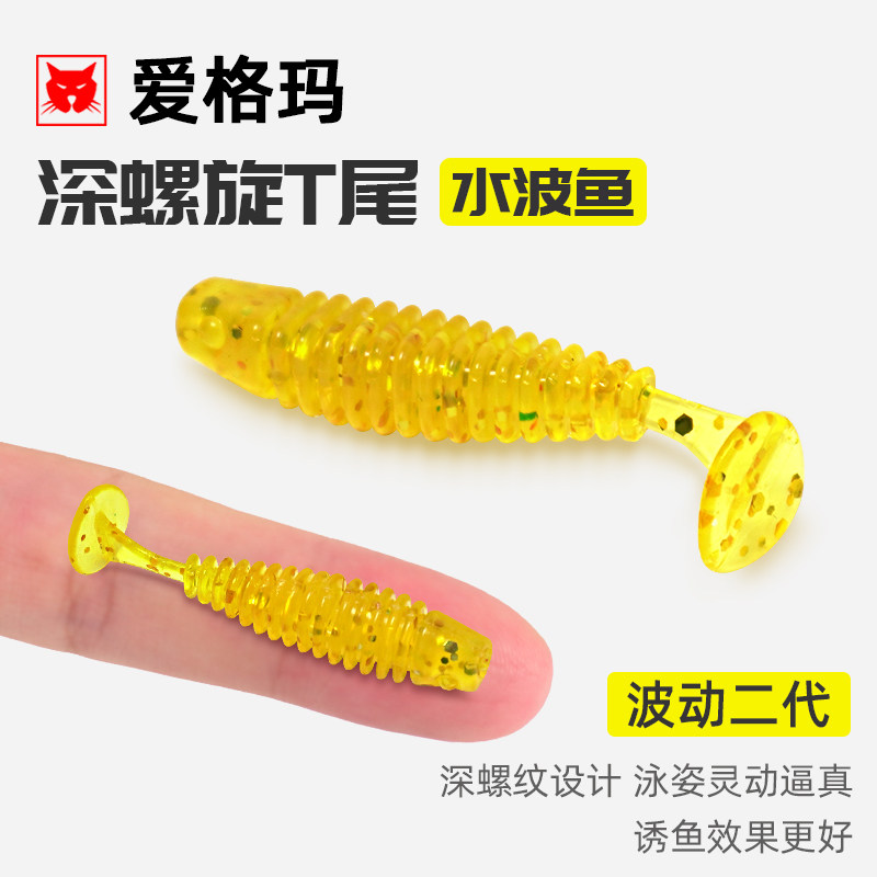 AIGEMA水波鱼根钓微物软饵图片