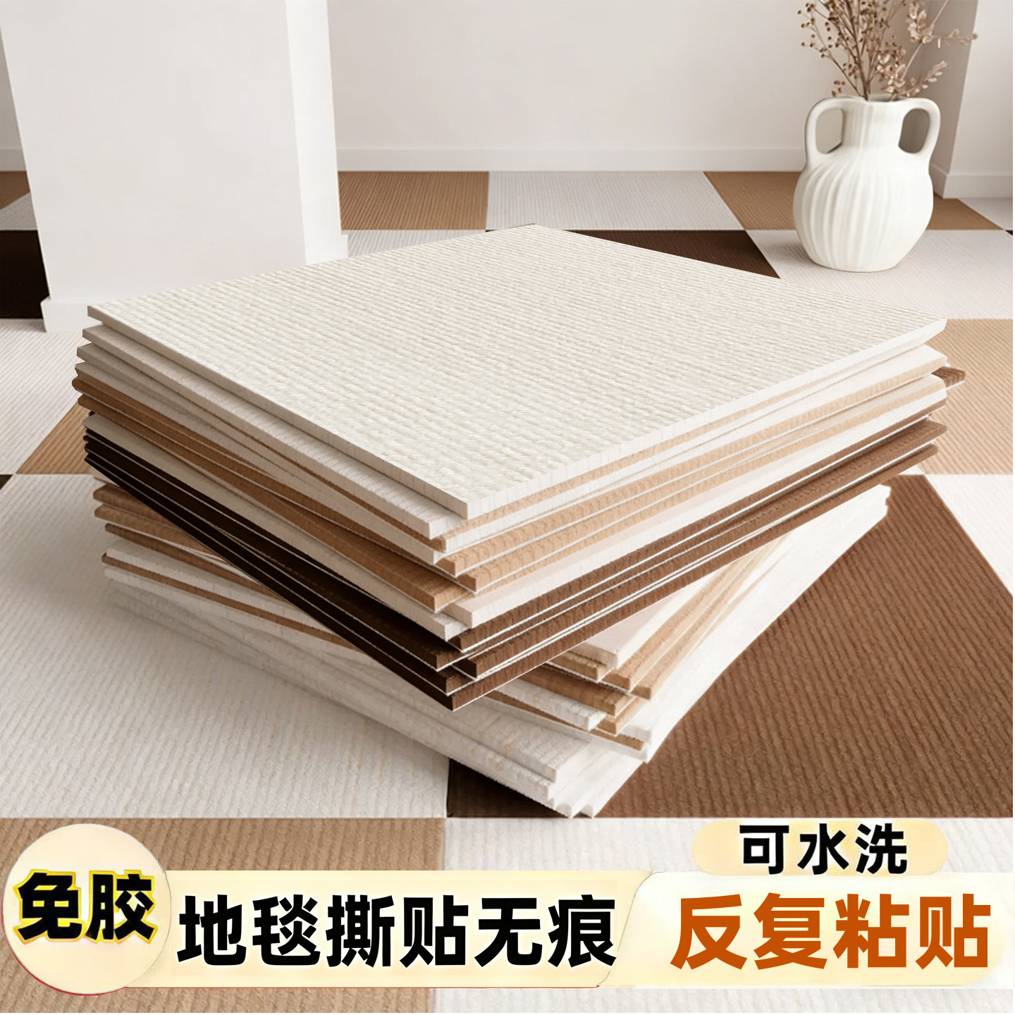 日式自粘静电吸附拼接地垫地毯儿童客厅卧室家用办公室防滑免胶垫,家居饰品,软装墙贴,淘宝优惠券,粉丝福利购,淘宝优惠卷