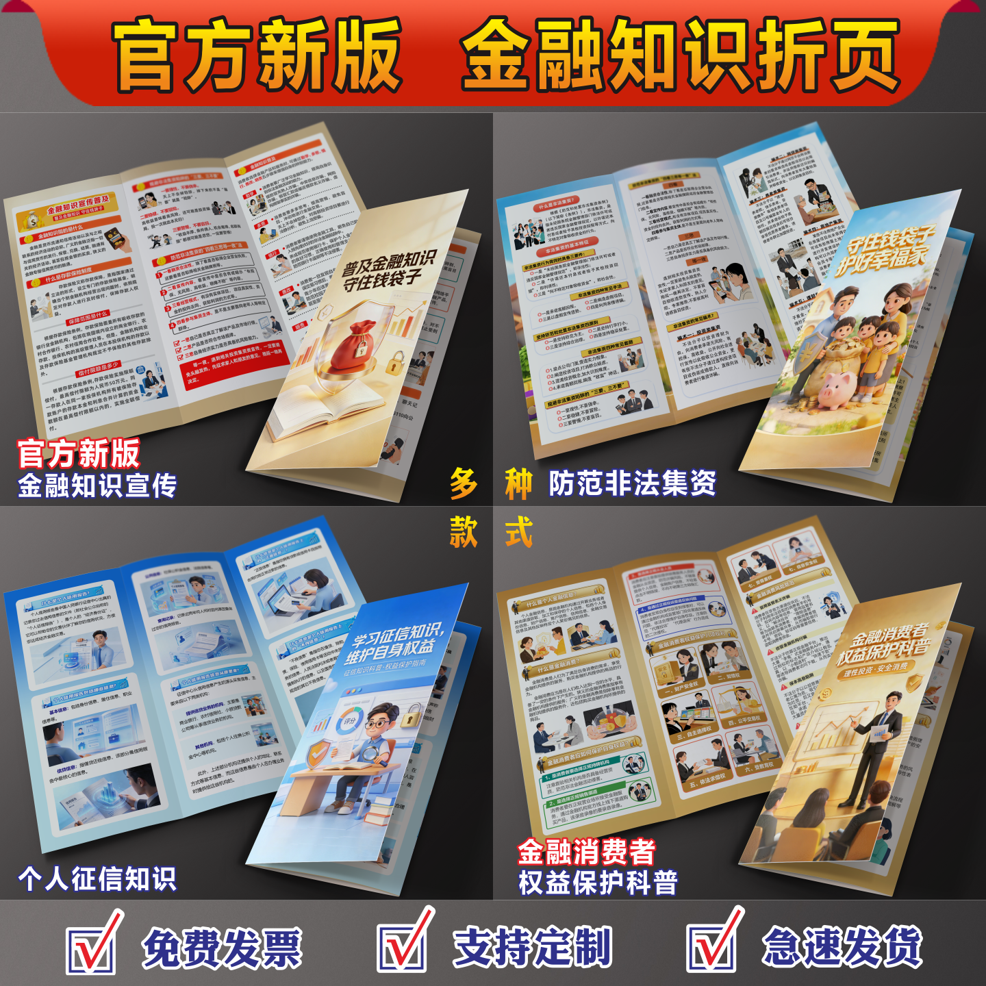2026年金融知识普及月宣传单个人征信三折页金融消费者八项权益宣传单存款保险三折页金融知识宣传单银行折页
