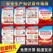 2026年安全月海报安全生产月主题海报车间安全生产海报建筑工地安全月海报展板工厂安全月挂图标语宣传画贴纸