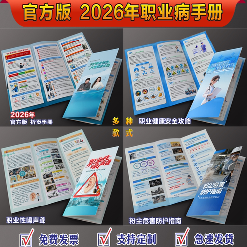 官方2026职业病宣传周宣传单手册