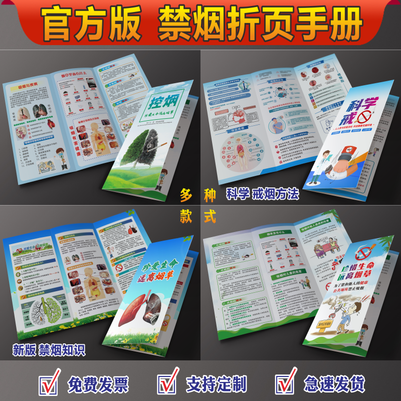 官方新版禁烟知识折页宣传单海报