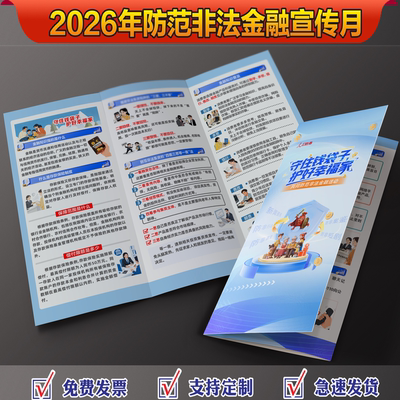 2026年防范非法金融宣传月宣传单