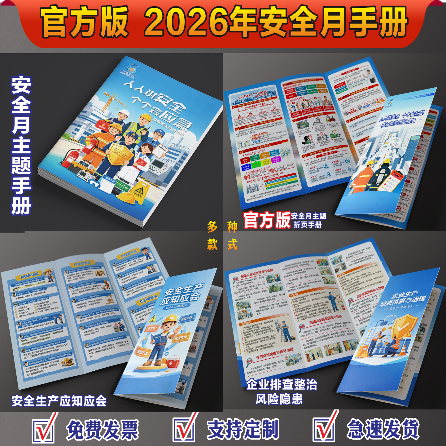 2026年安全月海报安全生产月主题手册安全生产三折页安全生产宣传单安全月手册安全月折页安全月宣传单三折页