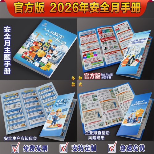 官方2026年安全月折页手册宣传单