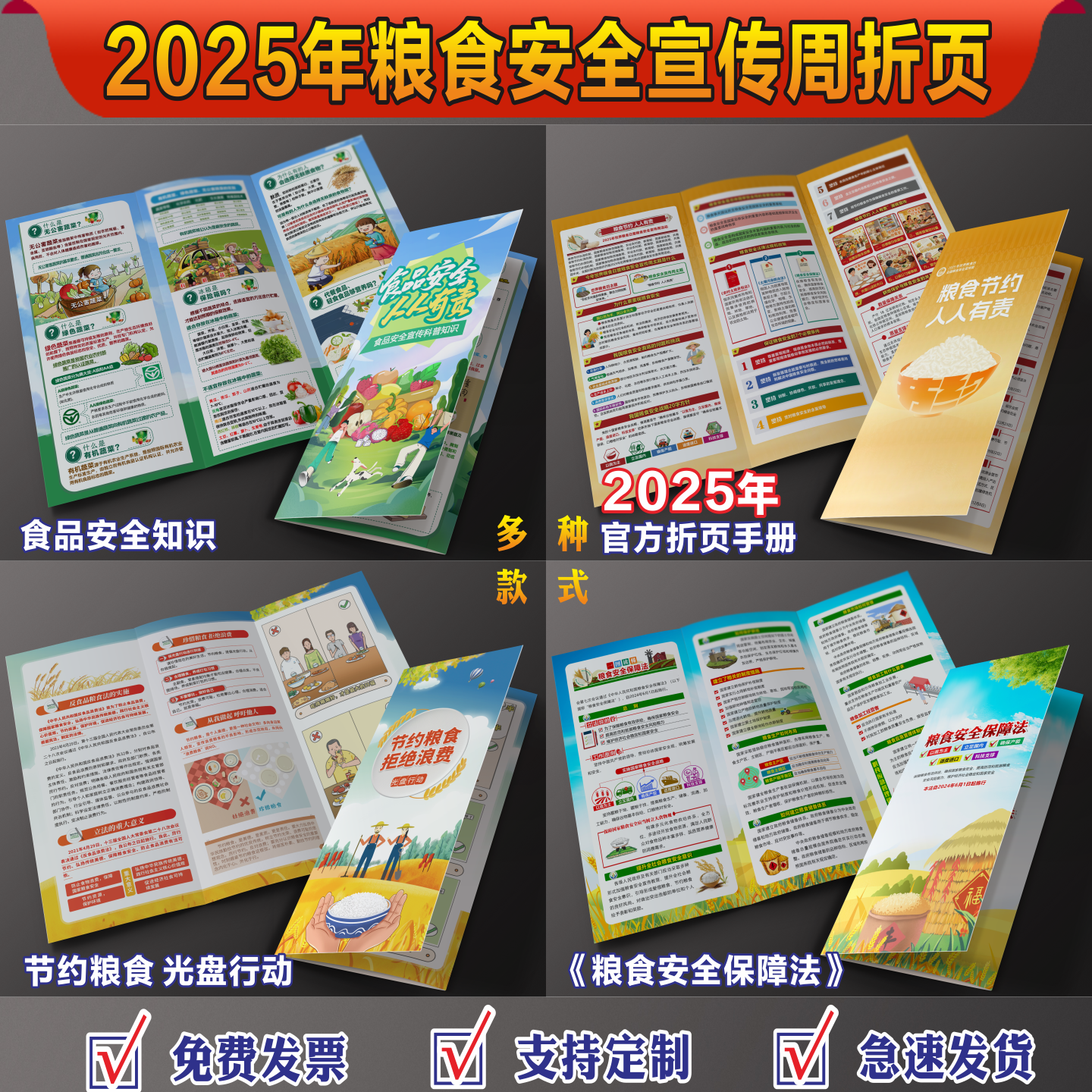 2025粮食日宣传单粮食安全周折页
