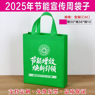 2026年节能宣传周活动礼品礼物全国低碳日礼品礼物节能宣传周袋子手提袋节能宣传周围裙节能减排礼品礼物
