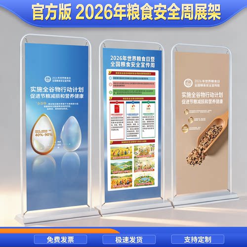官方2026年粮食安全周海报展架
