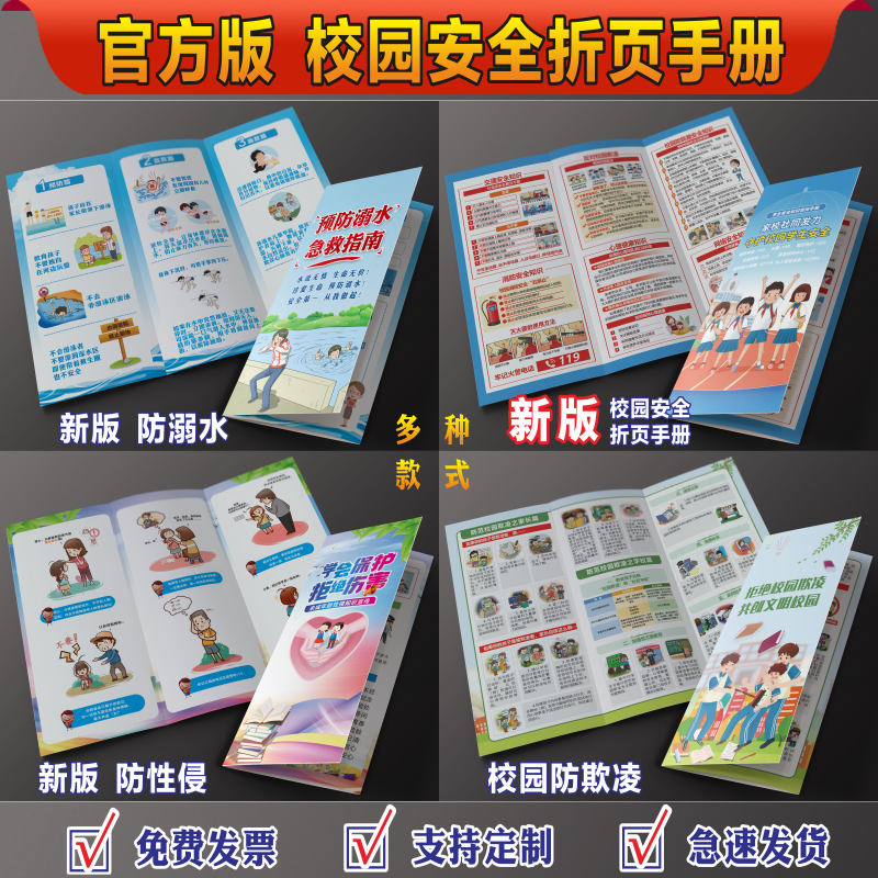 官方校园安全宣传单学校安全海报