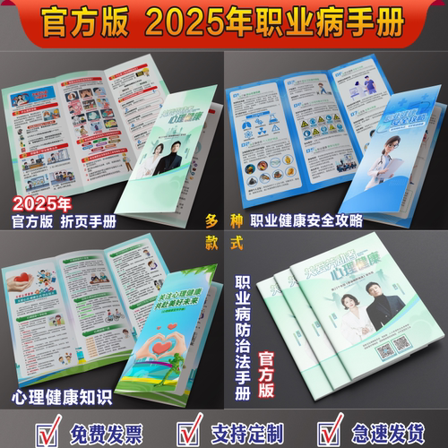 官方2026职业病宣传周宣传单手册