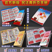 2026年民法典宣传单折页手册民法典宣传月主题手册三折页民法典宣传周宣传单宣传册民法典宣传海报民法典手册