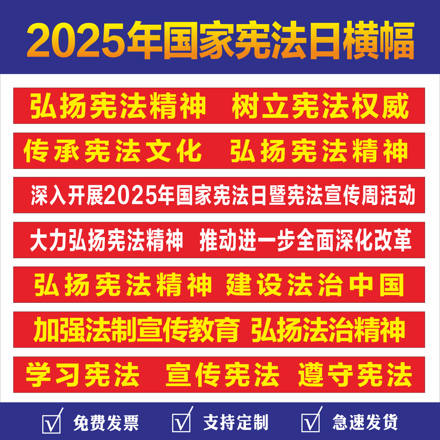 2025年国家宪法日横幅标语国家宪法宣传周横幅定制国家宪法日条幅订制国家宪法宣传周条幅订做宪法宣传横幅