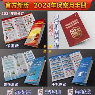 2024年保秘宣传月宣传单2024年保密宣传月三折页手册保密法宣传单保密法宣传手册保密知识宣传单保密知识海报