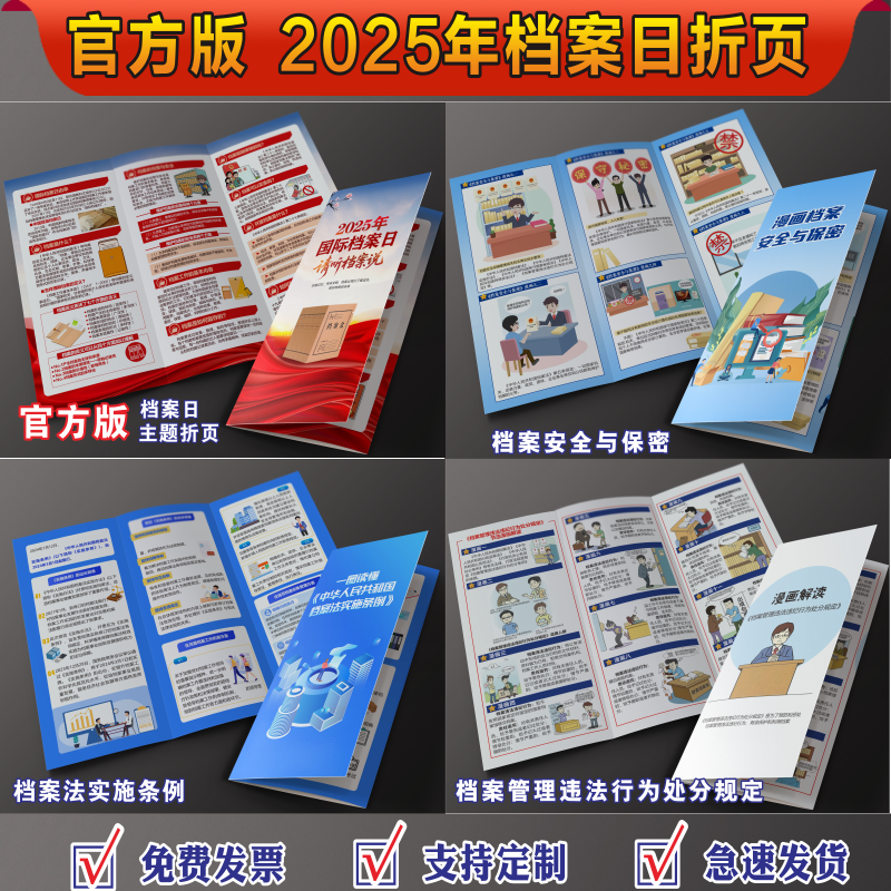 2025年国际档案日海报档案日宣传单档案日三折页档案实施条例折页档案日宣传册档案法三折页档案宣传周手册