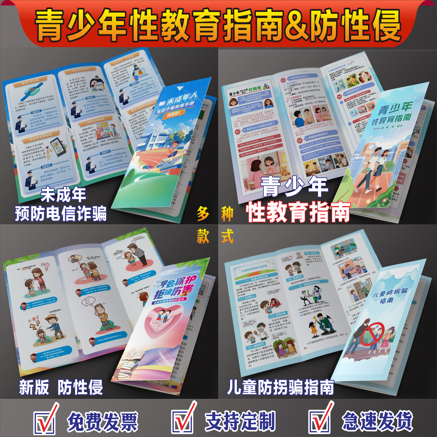 官方未成年防性侵性教育知识传单