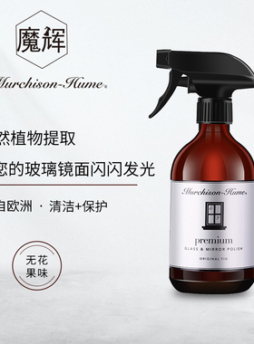 澳洲进口Murchison-Hume魔辉玻璃镜面窗户水渍清洁剂喷雾无花果味
