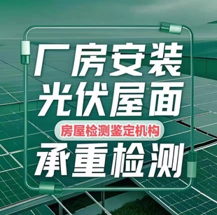 全国房屋检测鉴定厂房检测报告钢结构厂屋面荷载验算
