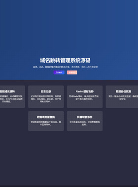 域名跳转管理系统301重定向302临时跳转多域名跳转重向程序源码