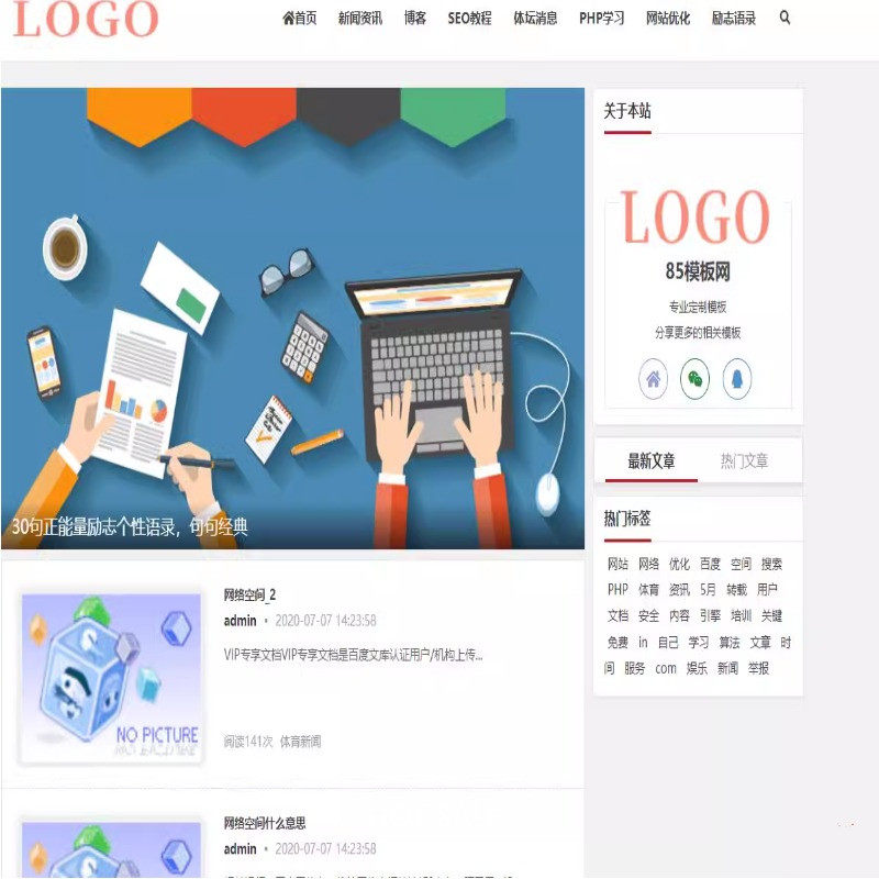 帝国cms7.5博客模板​​生活资讯文档分享类帝国模板（自适应）