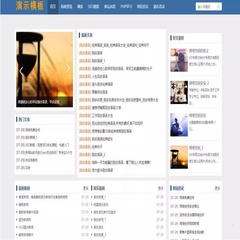 帝国cms源码程序简约多风格模板自媒体新闻博客blog资讯门户模板