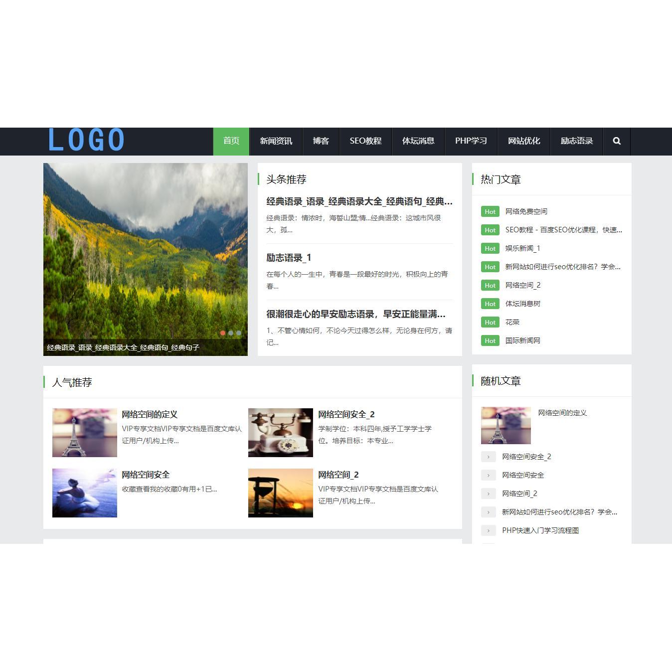 帝国cms模板​​每日新闻文章资讯博客html5响应式带手机自适应