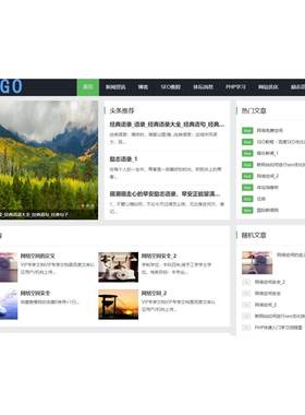 帝国cms模板​​每日新闻文章资讯博客html5响应式带手机自适应