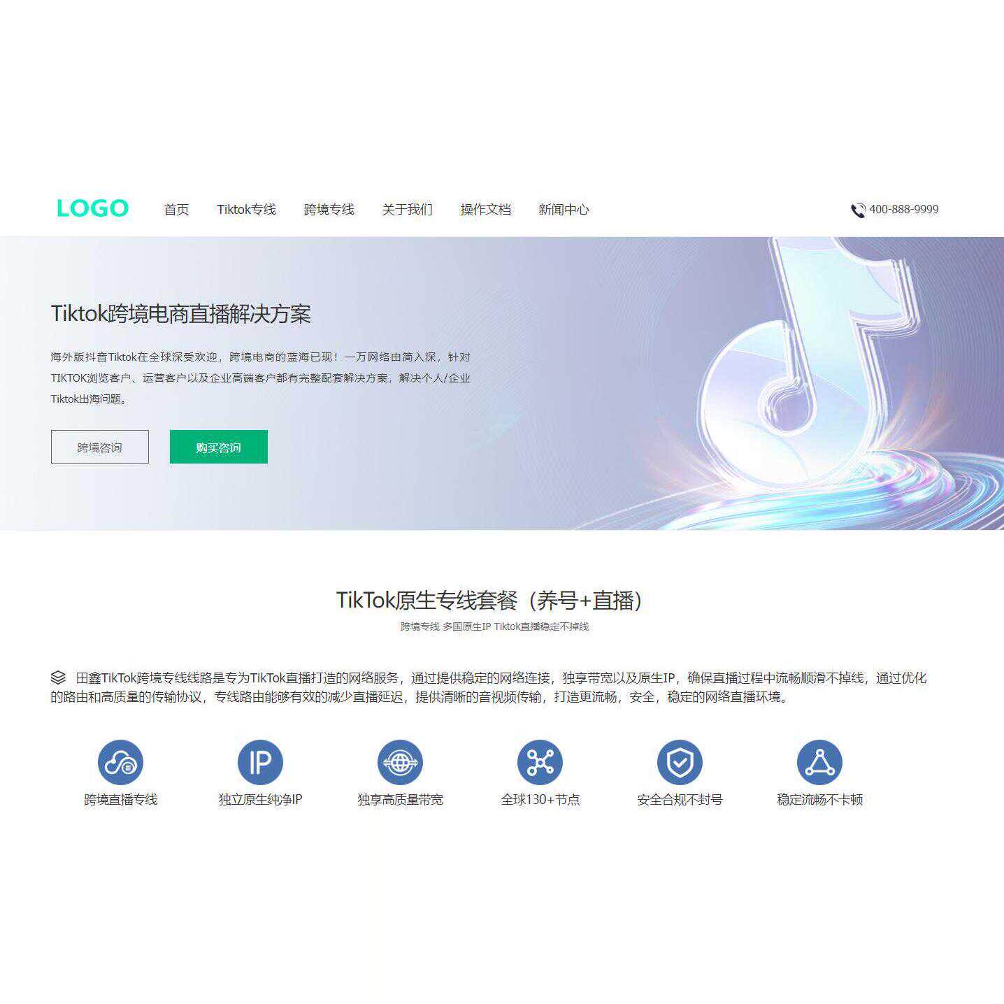帝国cms网络科技公司模板跨境电商直播线路企业整站源码带数据
