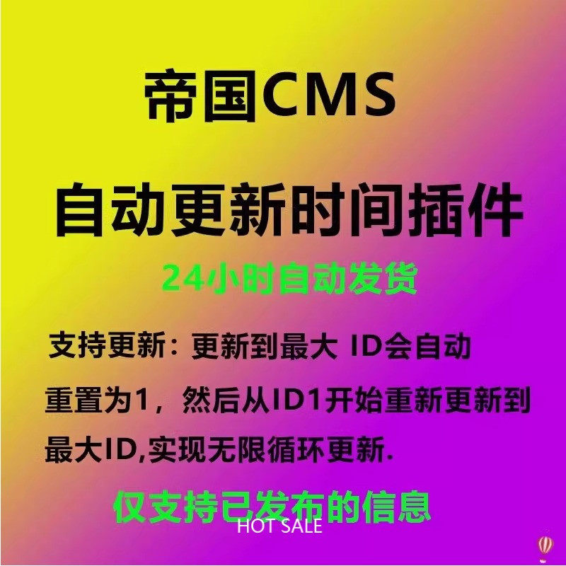 帝国cms更新已发布文章时间,自动更新全部文章时间插件