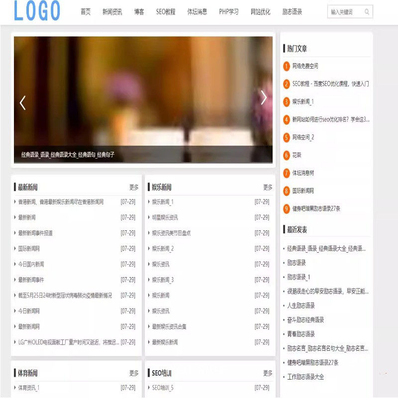 帝国cms门户资讯网站模板 生活小知识新闻博客模板手机自适应