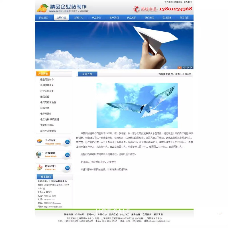 帝国cms蓝色企业网站模板动态幻灯 产品动态展示 适合多种行业