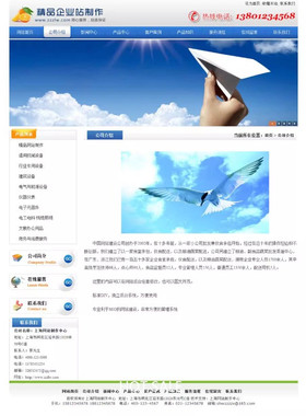 帝国cms蓝色企业网站模板动态幻灯 产品动态展示 适合多种行业