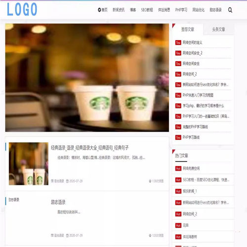 帝国cms新闻门户资讯文章技术文档分享个人博客模板