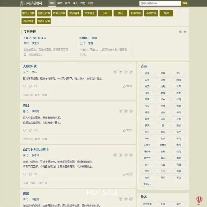 帝国cms古诗古籍名句网站源码模版带后台45w整站数据带手机自适应