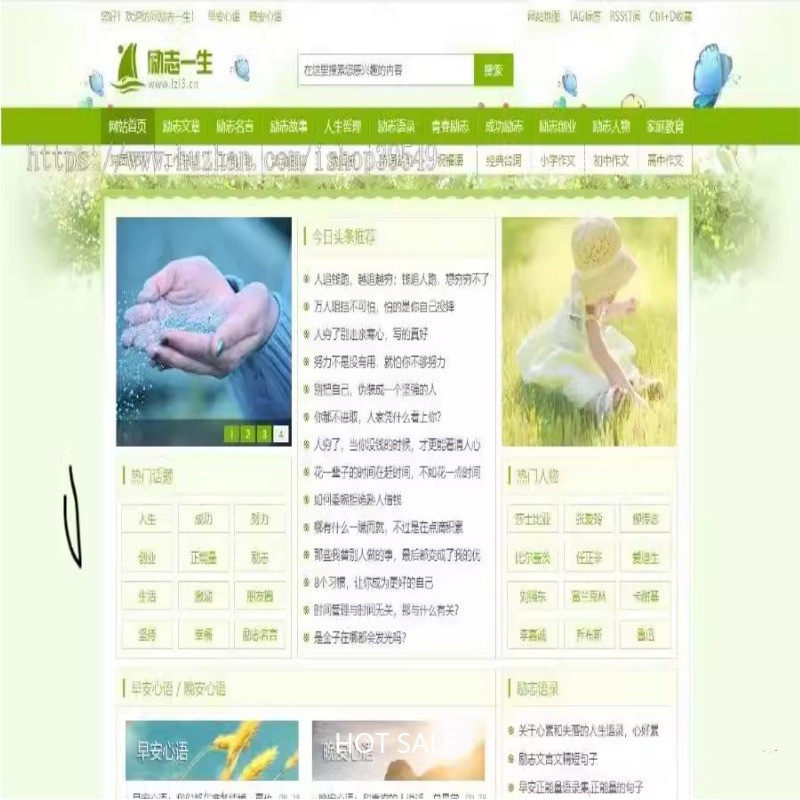 帝国cms模板作文好词好句散文故事文学题材帝国cms模板