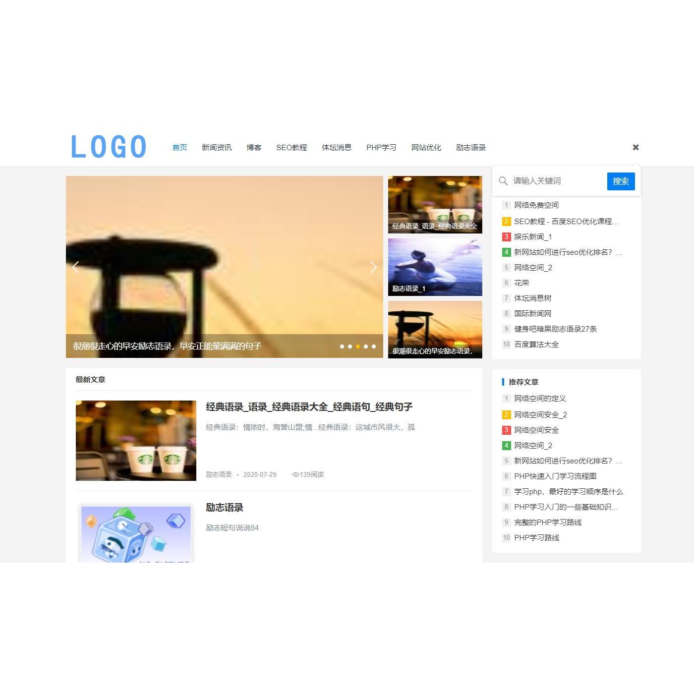 帝国cms响应式自媒体新闻模板blog资讯个人博客模板源码整站数据