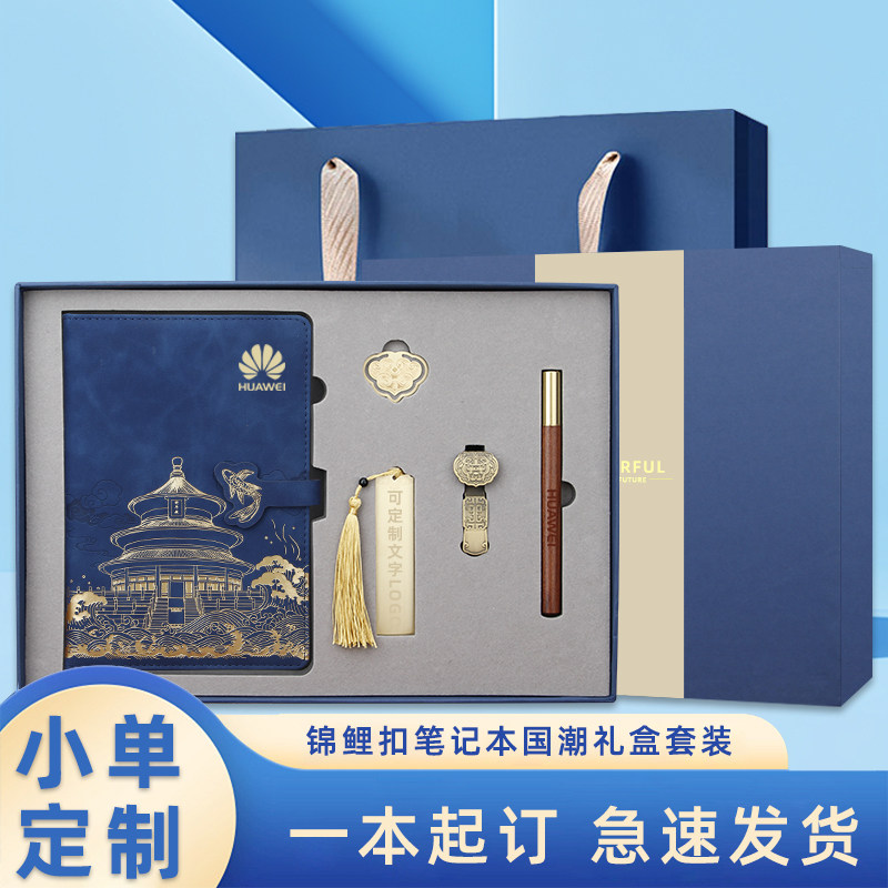 国潮锦鲤扣笔记本如意u盘礼盒套装定制可印logo高颜值商务办公记事本送老师送领导企业公司礼品礼物纪念品图片