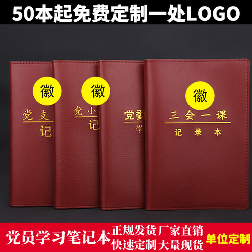 a5优质PU三会一课记录本党员烫金