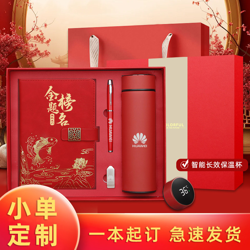 金榜题名国潮保温杯笔记本礼盒套装可定制logo学校老师送学生礼物同班同学毕业伴手礼大学文创中小学奖品定做