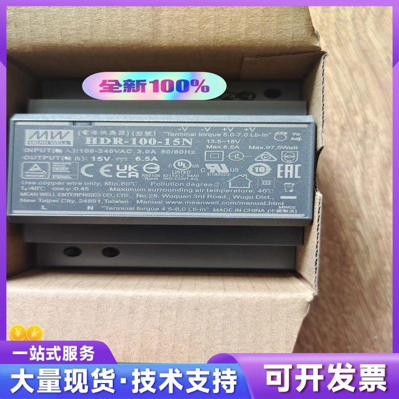 HDR-100-15N 15v6.5A全新明纬电源，24年8