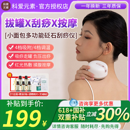 科爱元素小面包电动刮痧仪器疏通经络刷拔罐家用智能按摩仪揉腹仪