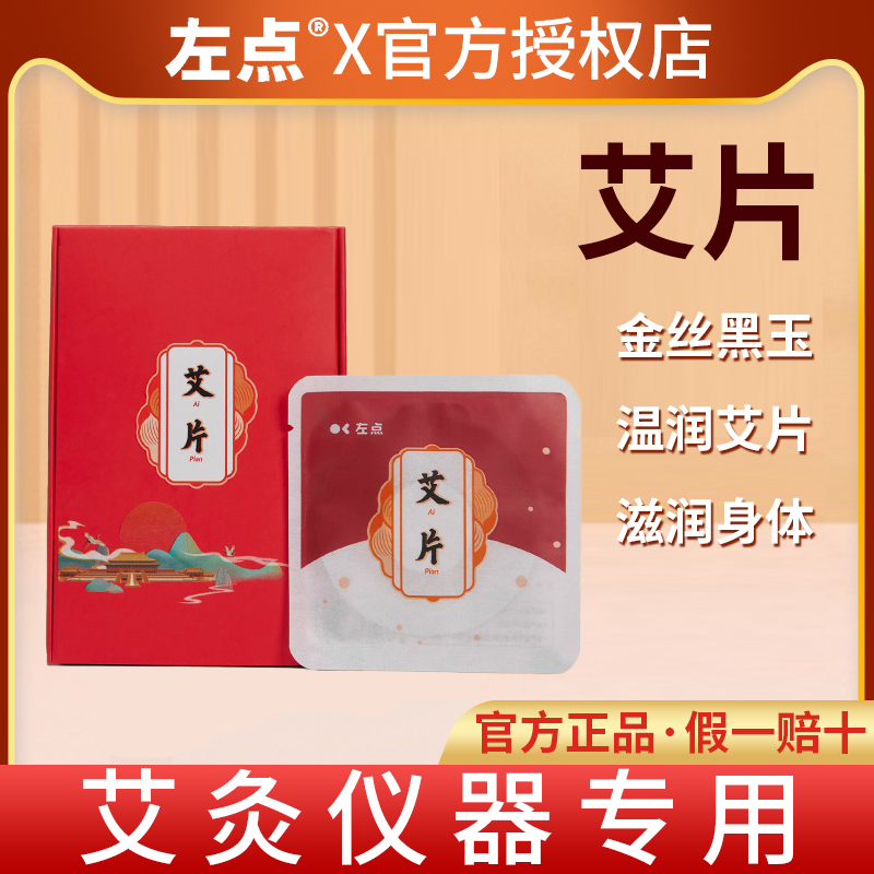 zdeer左点3代艾灸仪用艾片艾绒饼艾灸随身灸家用加热熏蒸器无烟艾