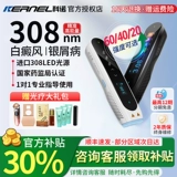 Kono Medical 308 нм неэксмерная фототерапия Инструмент Vitiligo Homevel Laser Ultraviolet UVB