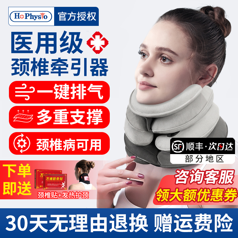 何浩明颈椎牵引器护颈颈托