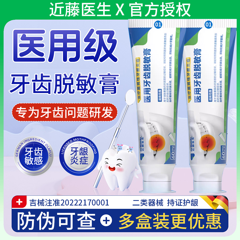 近藤医生牙膏牙齿敏感口腔护理